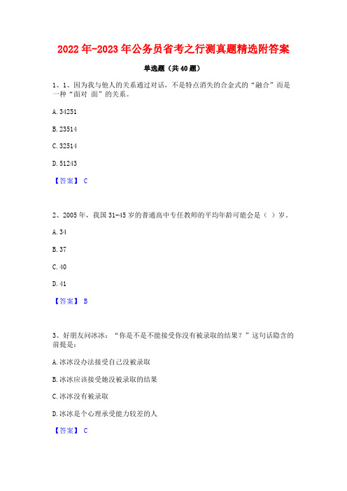 2022年-2023年公务员省考之行测真题精选附答案
