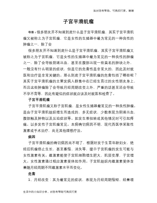 子宫平滑肌瘤