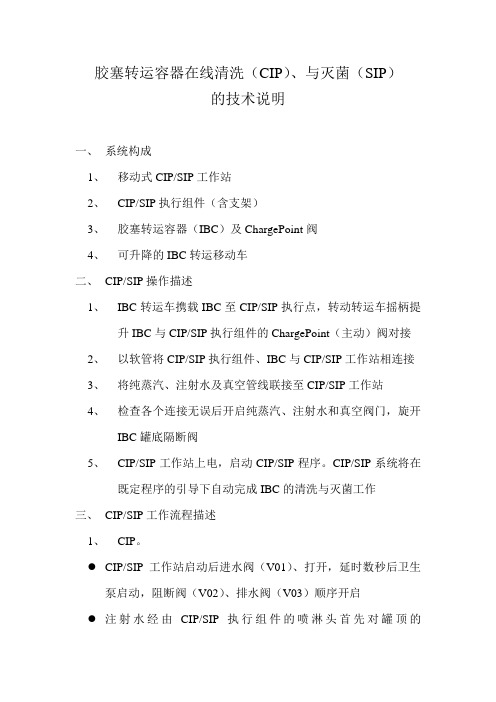 IBC清洗灭菌流程说明