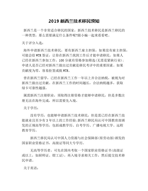 2019新西兰技术移民须知
