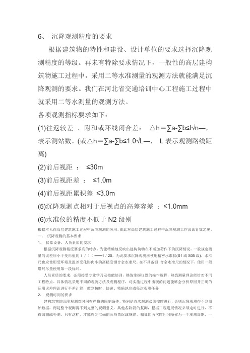 沉降观测精度的要求