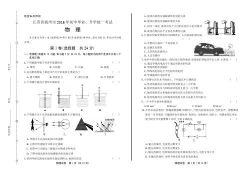2016年江苏省扬州市中考物理试卷