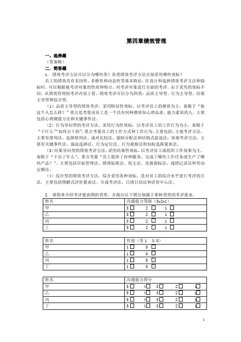人力资源管理师二级考试指南练习题及答案——第四章绩效管理