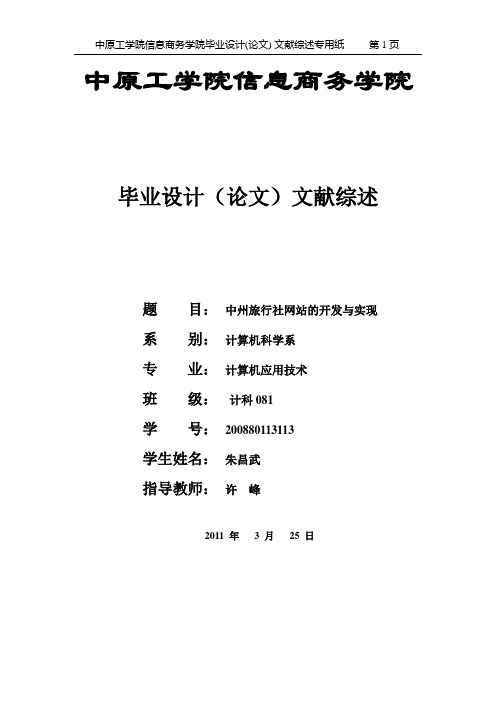 关于网站开发的文献综述