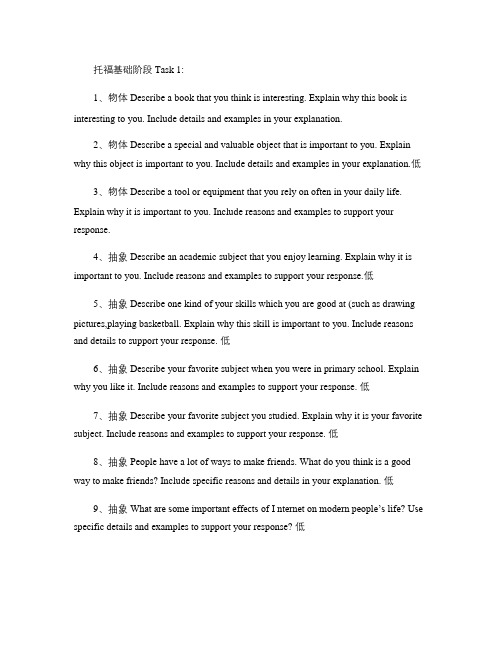 托福口语基础阶段-task 1,2