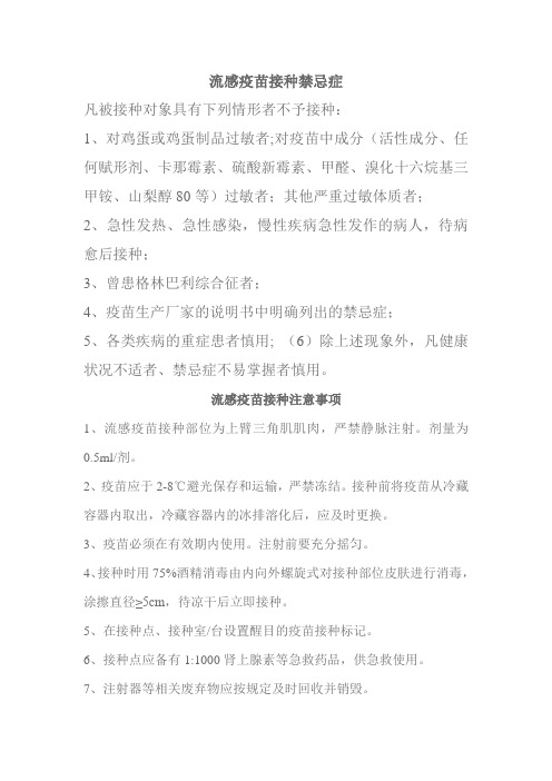 流感疫苗这种禁忌停注意事项