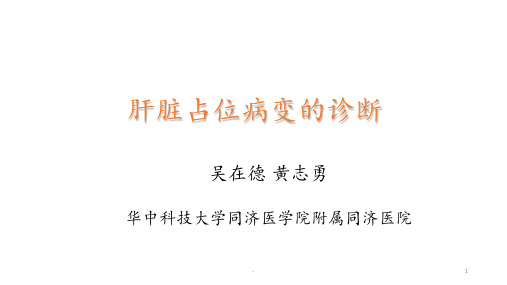肝、胆、胰疾病PPT课件
