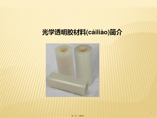 最新OCA介绍精品课件
