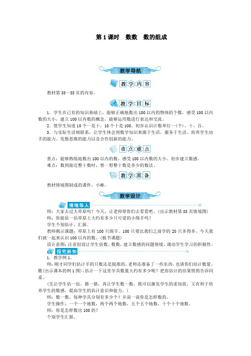 一年级数学下册第四单元100以内数的认识第1课时数数数的组成教案人教版.doc