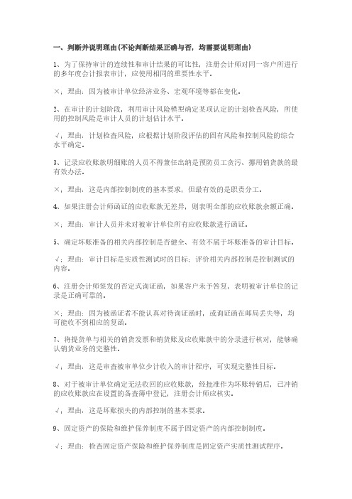 [VIP专享]审计案例研究 期末复习指导 答案(一)
