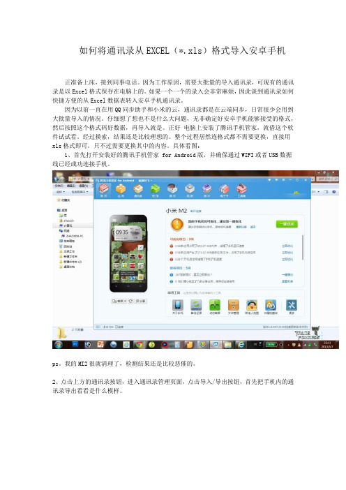 如何将通讯录从EXCEL(.xls)格式导入安卓手机
