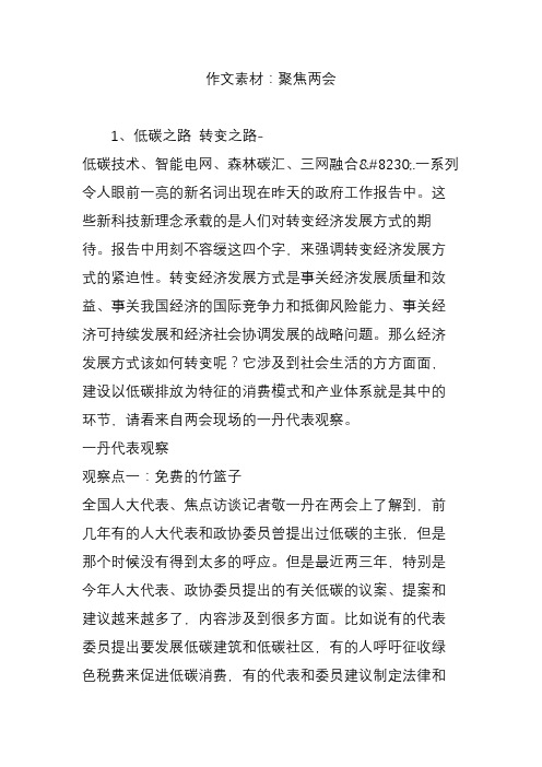 作文素材：聚焦两会