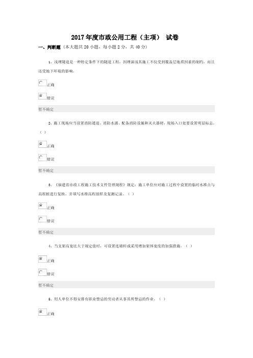 2017年度市政公用工程(主项)-试卷