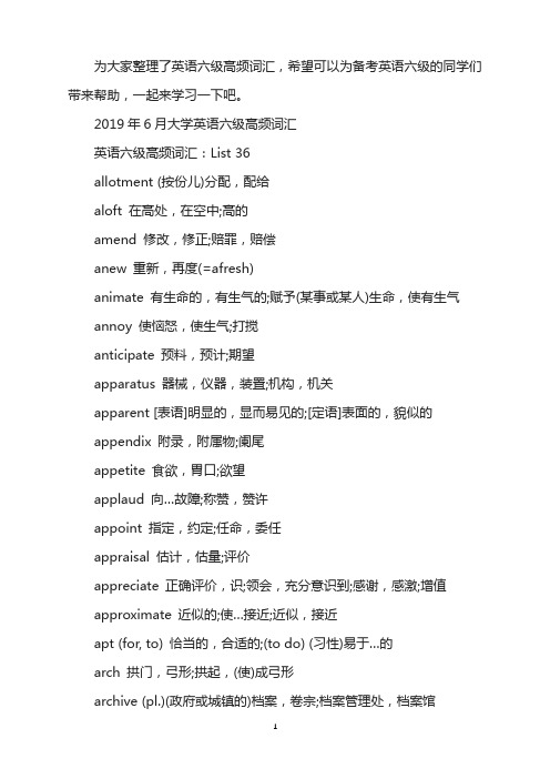 2019年6月大学英语六级高频词汇：List 36