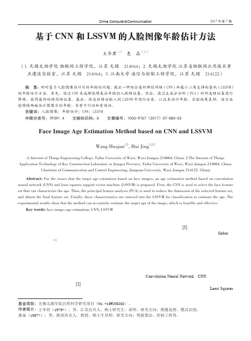 基于CNN和LSSVM的人脸图像年龄估计方法