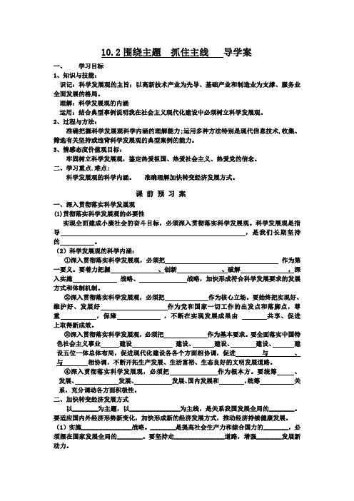10.2围绕主题抓住主线学案