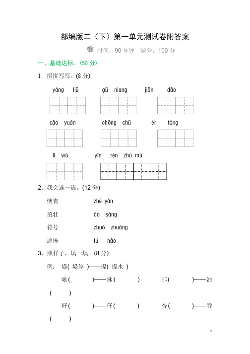 2019-2020学年度部编本二年级语文下册第一单元测试卷