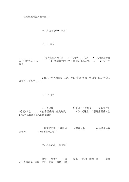 周记题目