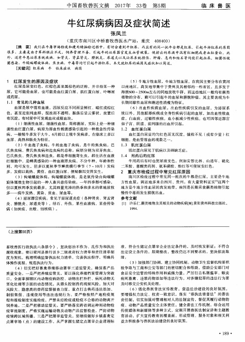 牛红尿病病因及症状简述