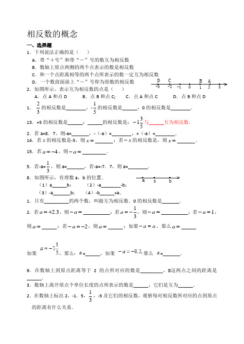 相反数练习题大全