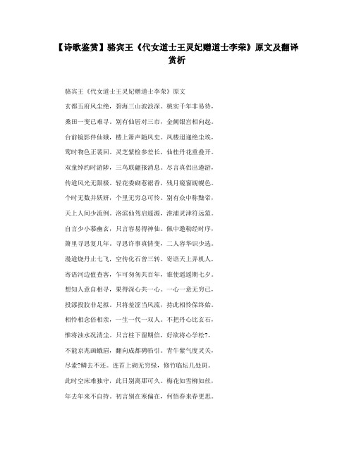 【诗歌鉴赏】骆宾王《代女道士王灵妃赠道士李荣》原文及翻译 赏析