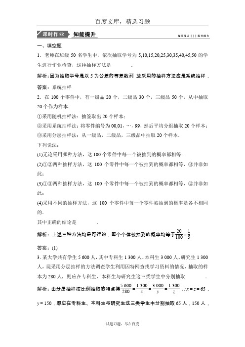 【苏教版】2019版高考探究理数一轮优化练习 第十一章 第一节 抽样方法 含解析
