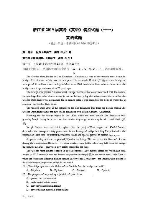 浙江省2018-2019年高考《英语》模拟试题(十一)