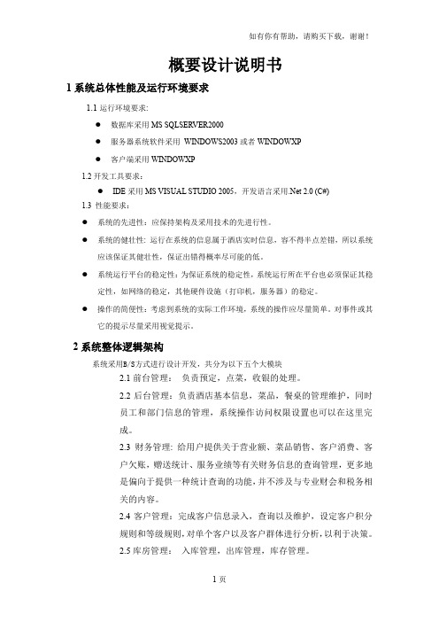 前台概要设计及详细功能