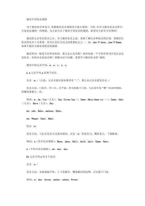 德语字母发音规则