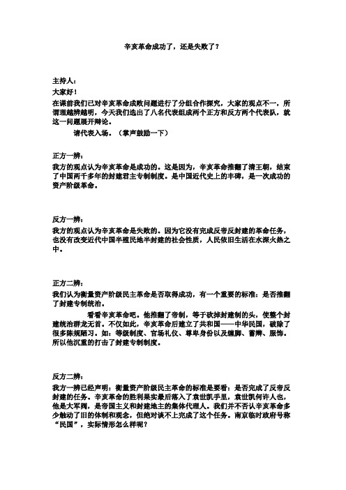 历史辩论