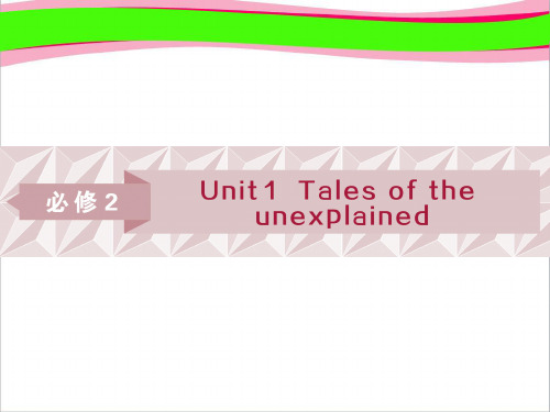 必修2 Unit 1 Tales of the unexplained最新高考英语(译林牛津版)教材复习课件
