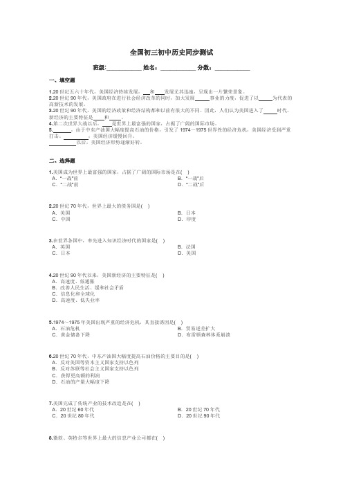 全国初三初中历史同步测试带答案解析
