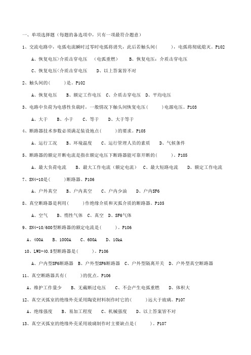 高压电工复习资料