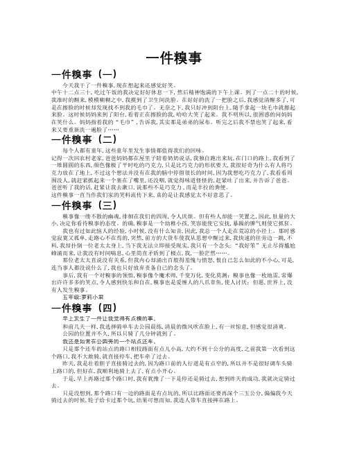 一件糗事作文共九篇