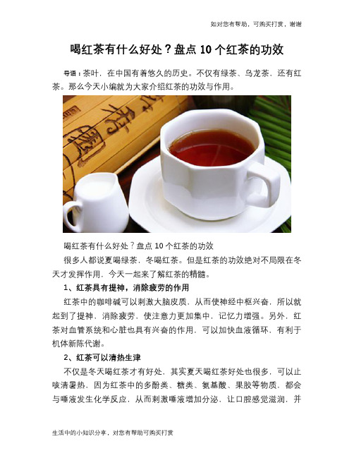 喝红茶有什么好处？盘点10个红茶的功效
