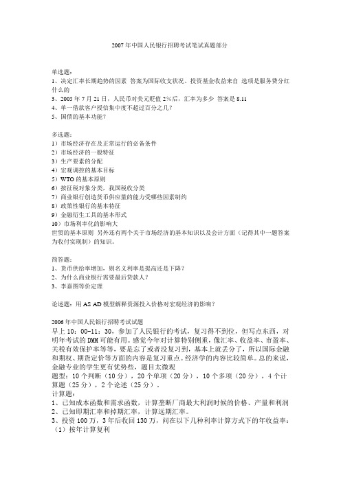 【精品案例类】2019年某知名企业中国人民银行招聘考试笔试真题部分