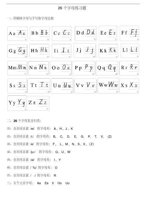 小学英语26个字母复习(一).doc