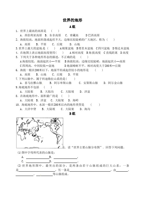 2.3 世界的地形 课时练(湘教版七年级上册) (6)