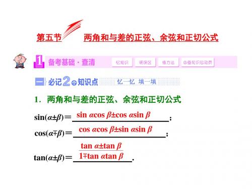 2018届高考苏教版数学(理)一轮复习配套课件：第3章 第