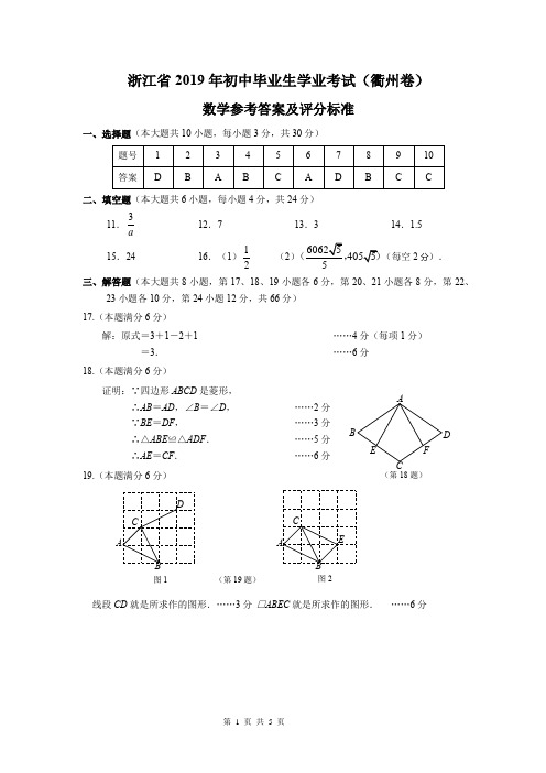 2019浙江省衢州市中考数学试卷答案