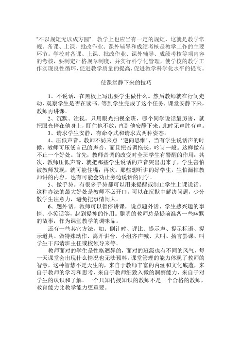 使课堂静下来的技巧