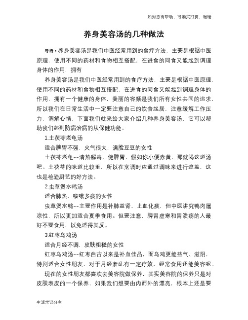 养身美容汤的几种做法