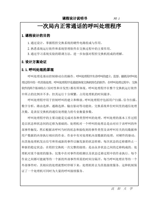 一次局内正常通话处理过程