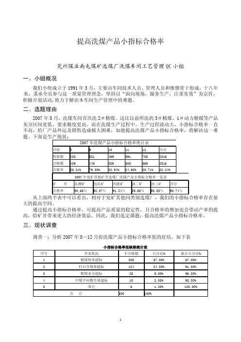 全国QC小组活动(兖矿南屯煤矿)