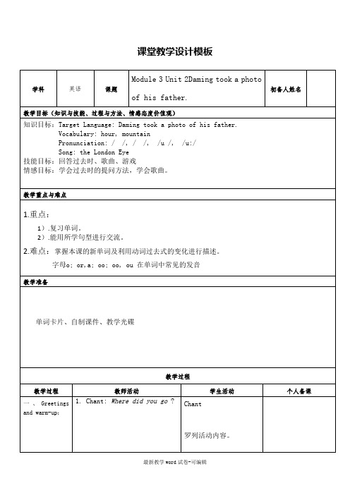 Daming took a photo of his father.  教学设计