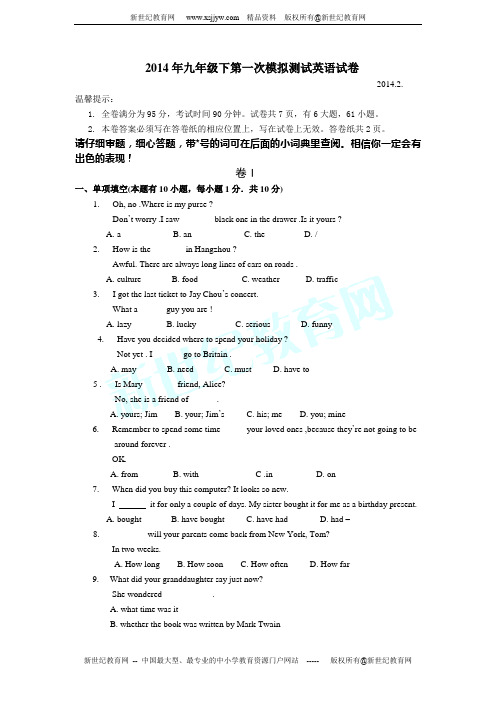 2013-2014学年九年级下第一次模拟测试英语试卷 2014.2