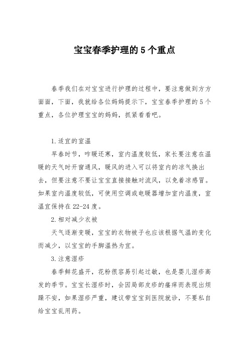 育儿知识：宝宝春季护理的5个重点