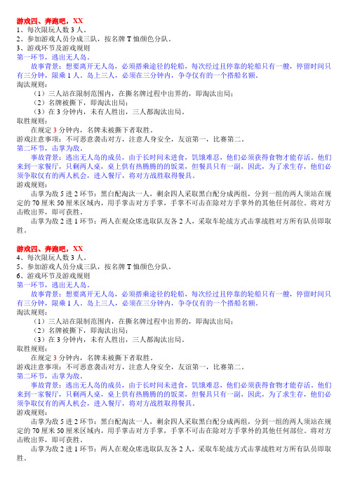 年会游戏规则