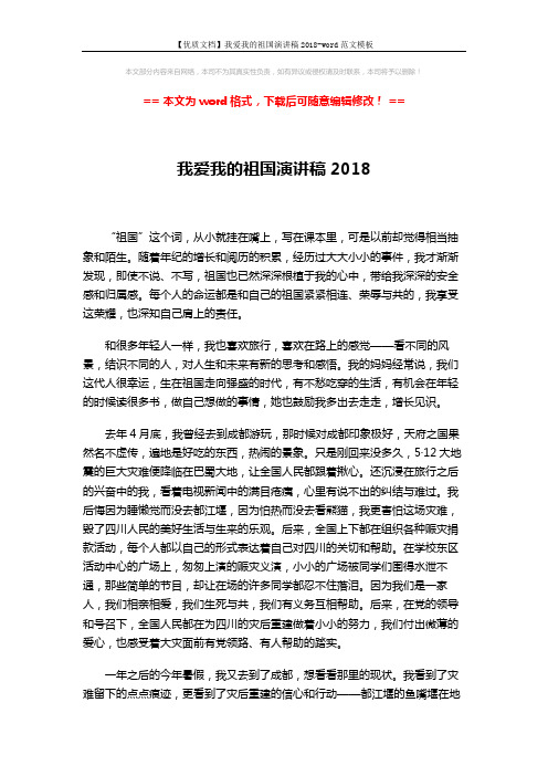 【优质文档】我爱我的祖国演讲稿2018-word范文模板 (3页)