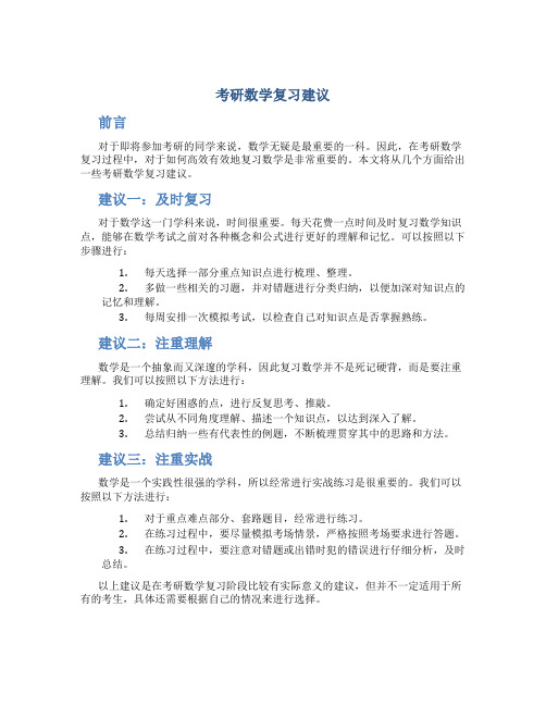 考研数学复习建议